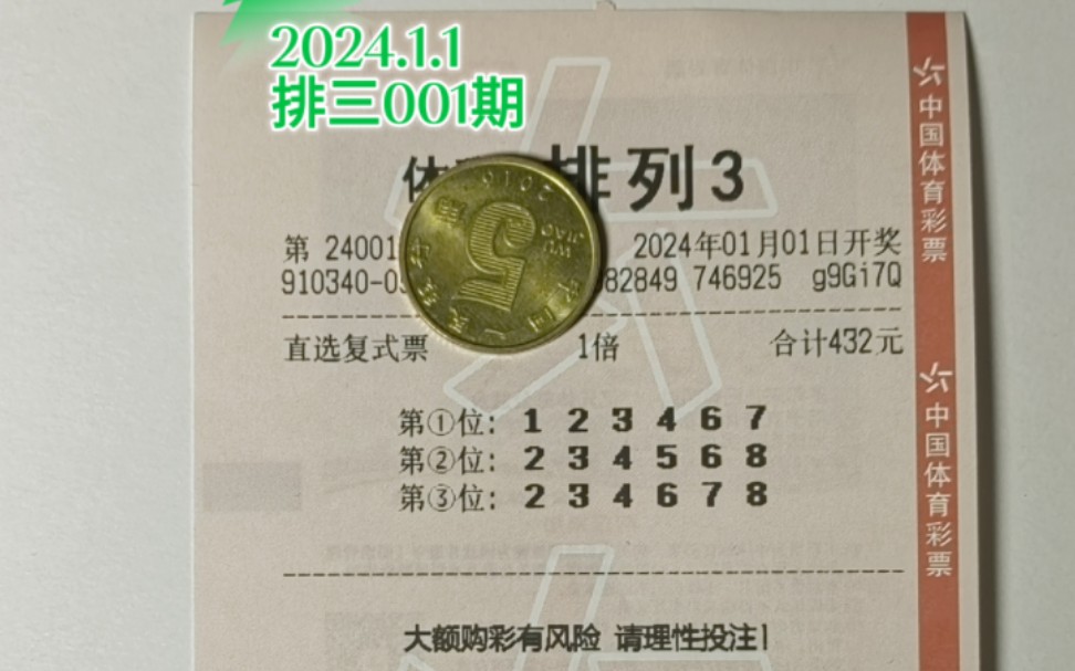 排列3开奖号码(排列3开奖号码历史)