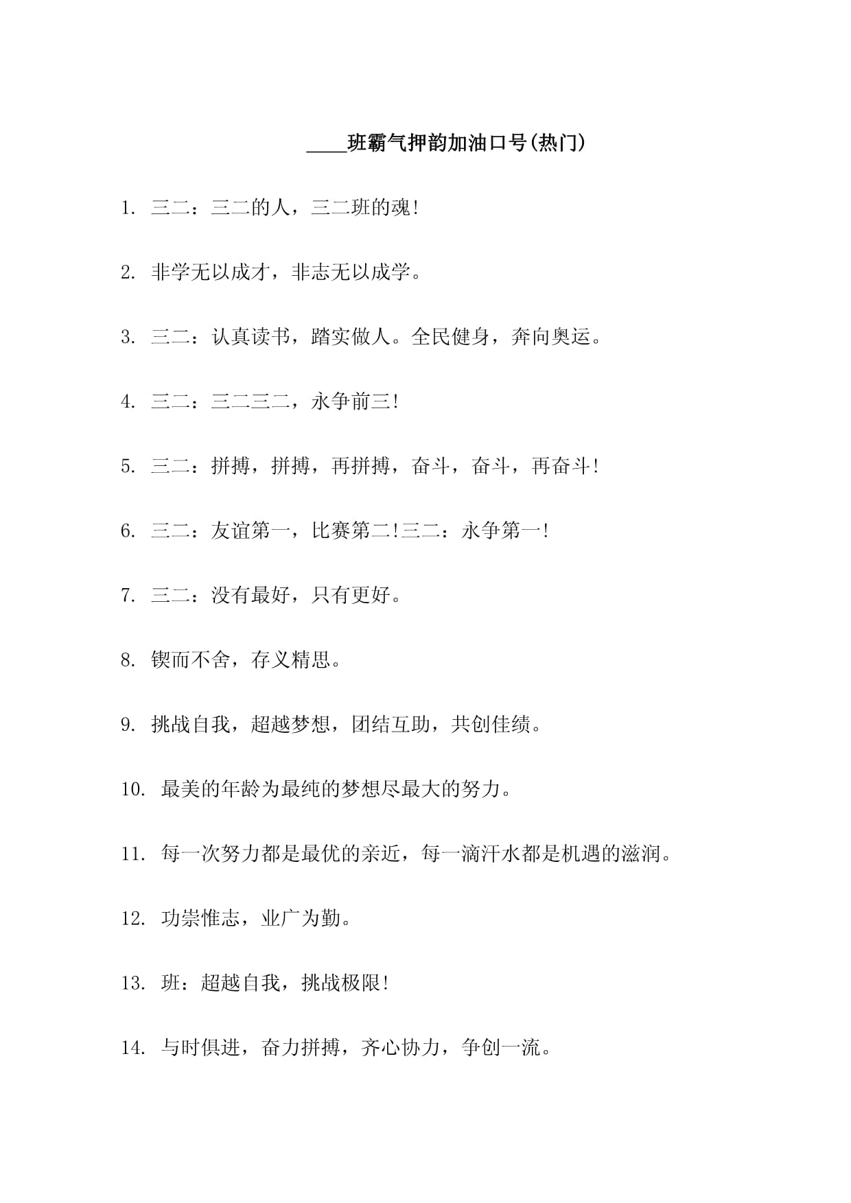 霸气口号(7月霸气口号)